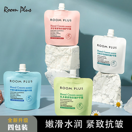 roomplus护手霜紧致抗皱补水保湿