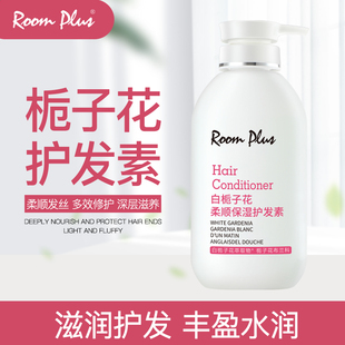 roomplus栀子花护发素滋润型染烫修护改善毛躁干枯护法精华素正品