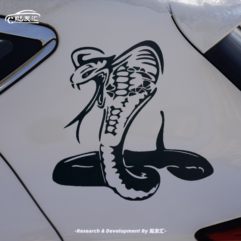 贴友汇个性蛇头毒蛇车门侧门引擎盖贴眼镜蛇镭射反光镂空汽车贴纸