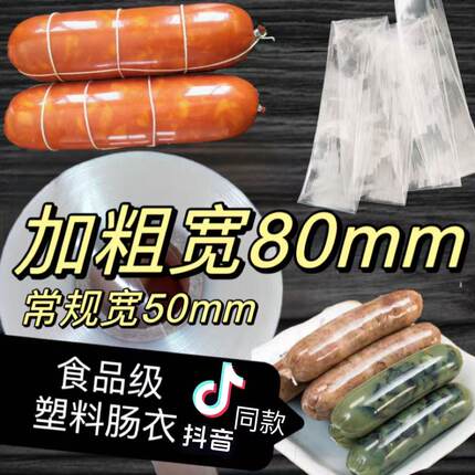 塑料肠衣灌香肠家用淀粉肠火腿肠松花蛋肠皮蛋食品级耐高温