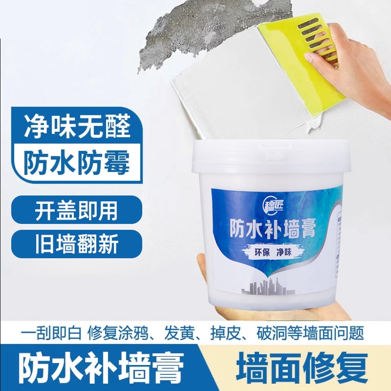 白色净味防水补墙膏墙面修补膏