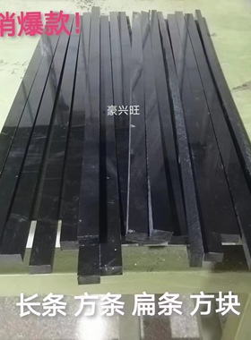 耐磨条黑色尼龙条高分子聚乙烯pe长条导轨导向滑条方条塑料板加工