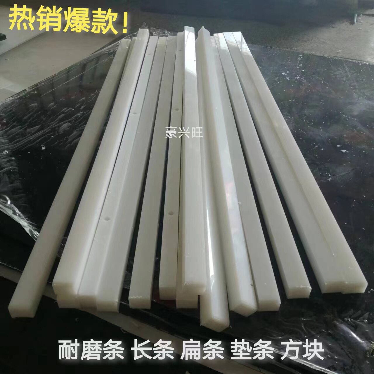 白色耐磨尼龙条黑色聚乙烯板条pe长条塑料板方条方块工程垫板加工