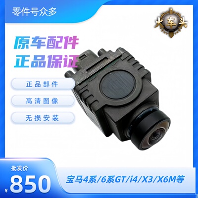 1系2系3系4系5系6系7系X3.X4.X5.X6.i3.i8.F15.F16.F25环视摄像头