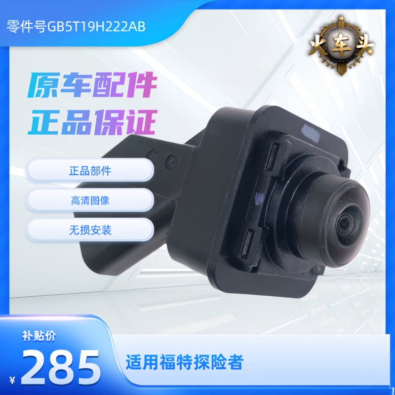 福特原车摄像头福克斯后视探险者