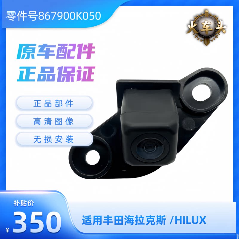 适用原车摄像头丰田海拉克斯 HILUX原厂后视进口车原车配件包邮