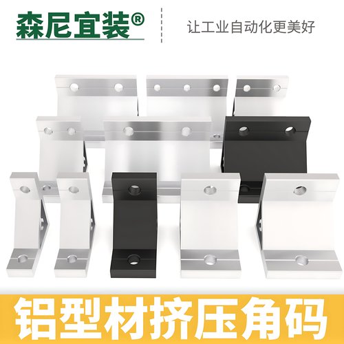 挤压角铝角码角座角件