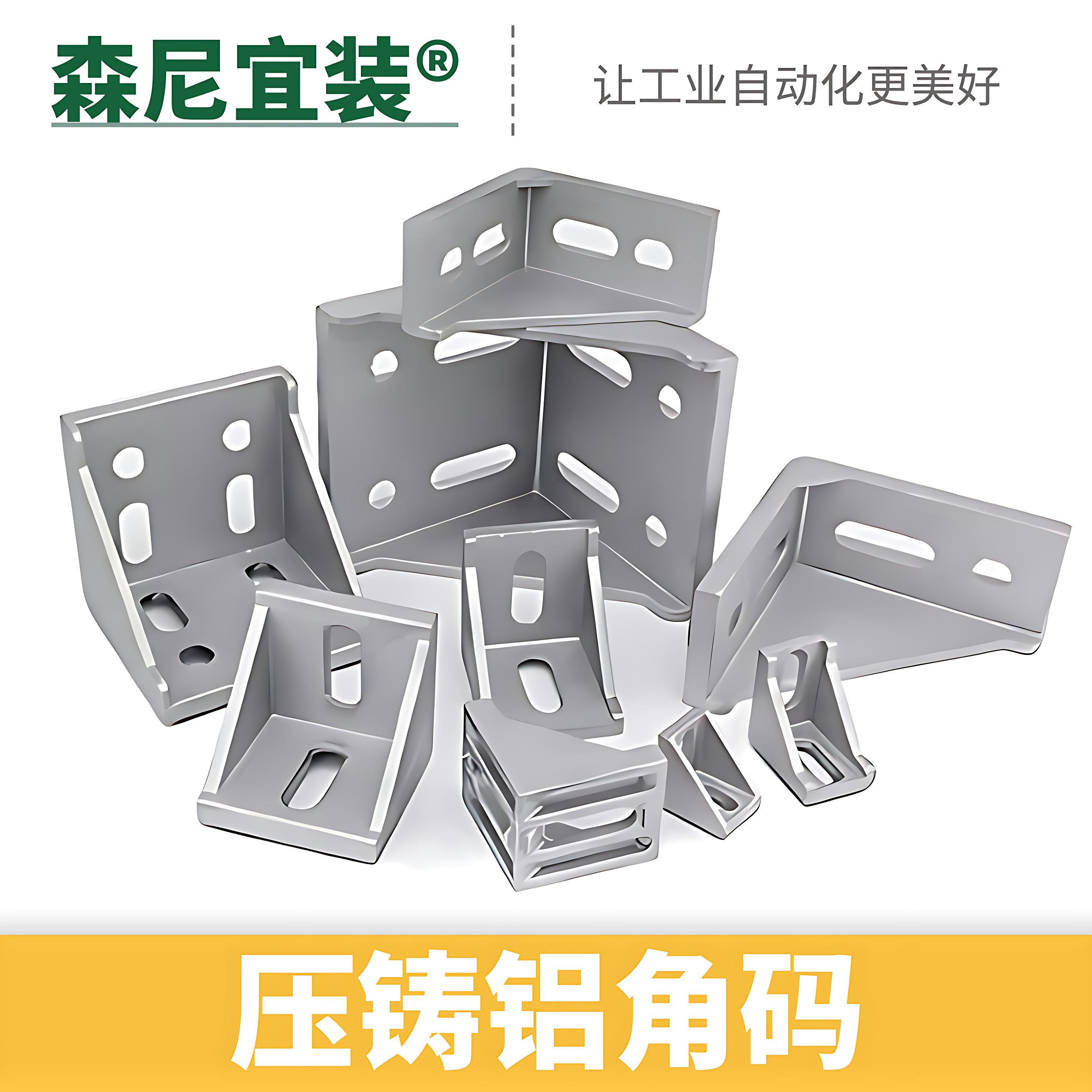 铝型材压铸角码  连接件 型材角件 专用配件 工业角码铝型材直角