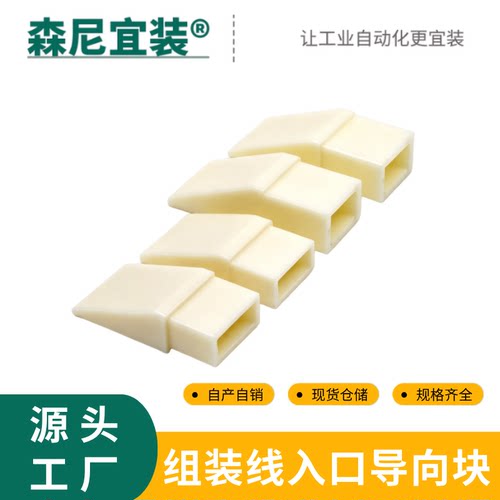 倍速链铝型材组装线入口导向块铝型材配件白色现货自产自销