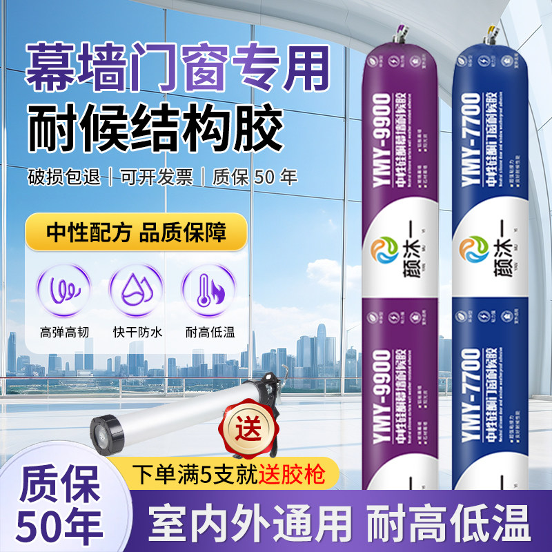中性硅酮结构胶门窗幕墙室外专用防水耐候黑色白色强力高粘玻璃胶