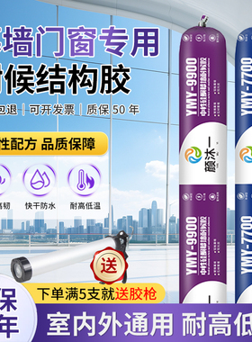 中性硅酮结构胶门窗幕墙室外专用防水耐候黑色白色强力高粘玻璃胶