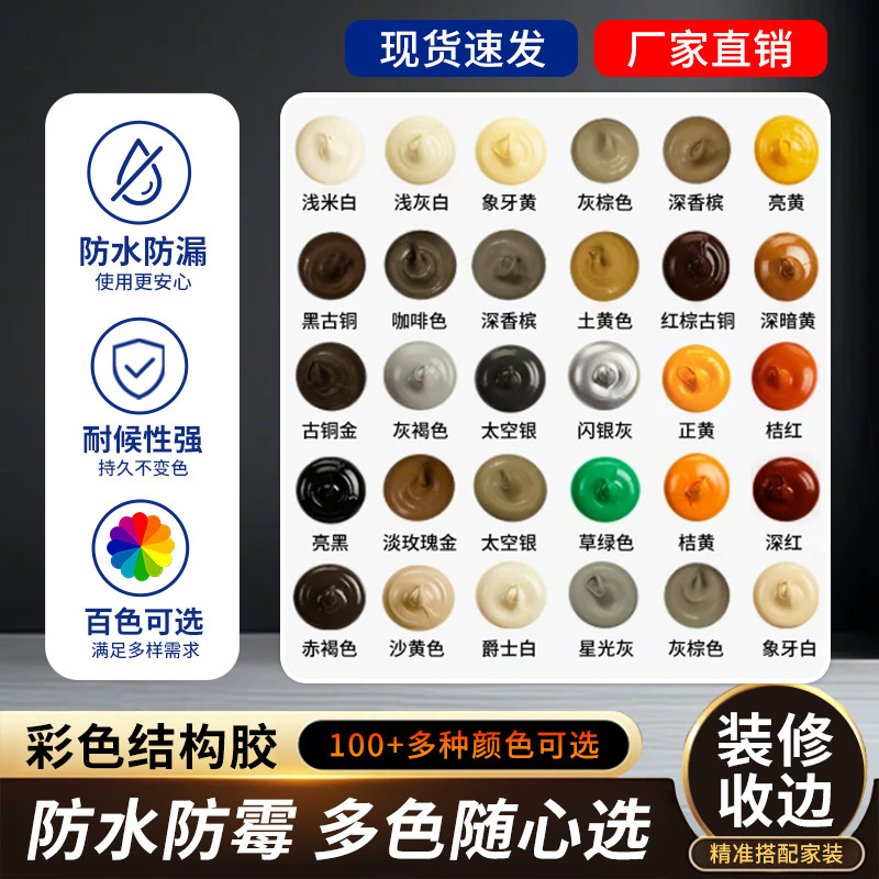 彩色结构胶古铜香槟咖啡棕色黄色红色深灰玻璃胶门窗专用防水密封