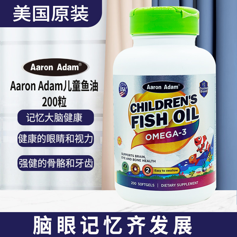 儿童营养深海鱼油500mg*200粒