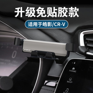 专用于本田CRV皓影车载手机支架专用改装车内饰用品大全汽车支架