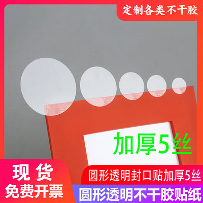 透明封口贴贴纸圆形高透PET标签