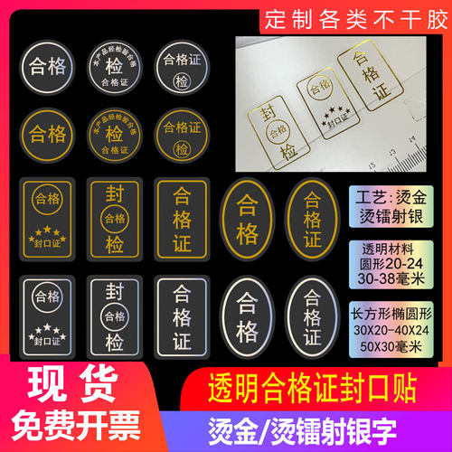 烫金烫镭射银封口贴透明不干胶
