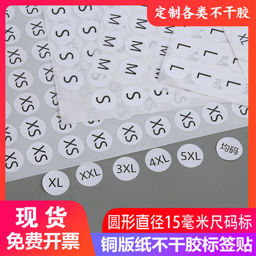 服装尺码标尺码贴纸铜版纸白底