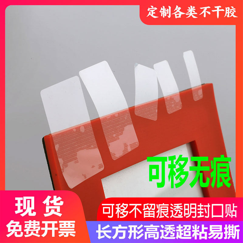 长方形透明不干胶封口贴高清透明