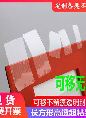 长方形透明不干胶封口贴高清透明