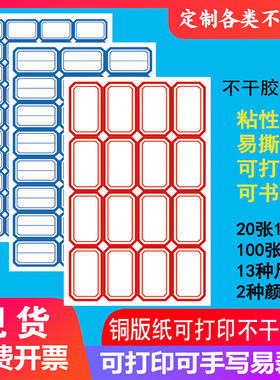 口取帖分类自粘姓名贴手写标记贴