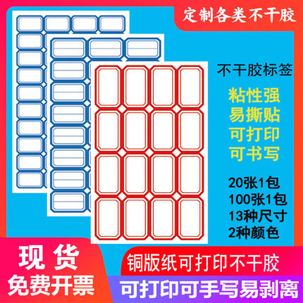 口取帖不干胶标签纸贴分类贴自粘姓名小学生名字贴手写标记贴空白