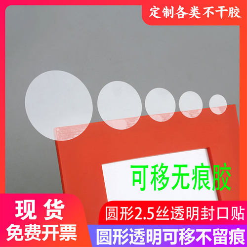 封口贴不干胶可移透明PET透明