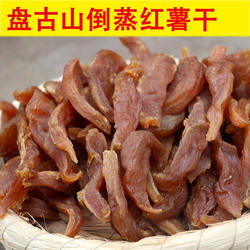 赣州特产盘古山倒蒸红薯干软糯地瓜干农家番薯干红薯条1斤兴国