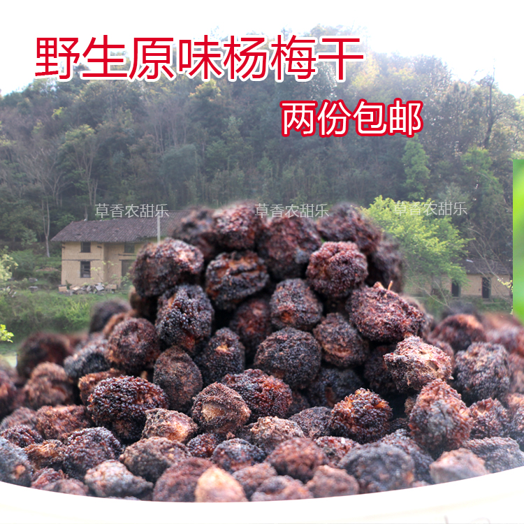 Gannan specialty Mountains wild Dried red bayberry Original flavor Farm snacks No add Alpine Bayberryin the Agri rice/Dried foods/Condiment , Dried foods/Meat Dry , Dry/Native , Other  category - from Buy2taobao.com to provide professional Taobao agent buy service