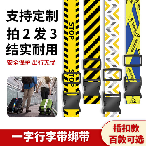 可定制长度logo一字行李箱捆绑带