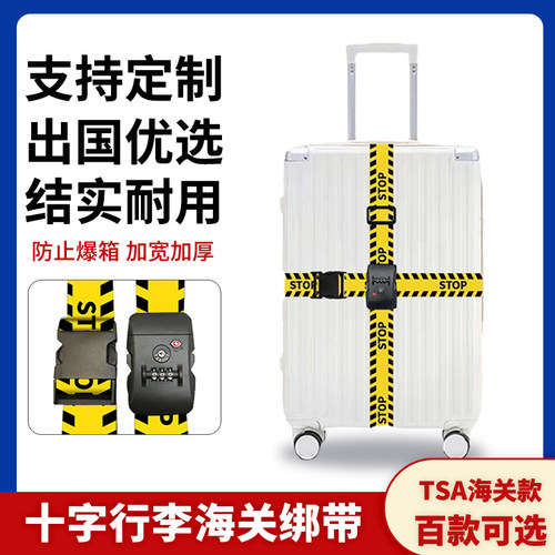 可定制logo长度tsa十字打包带