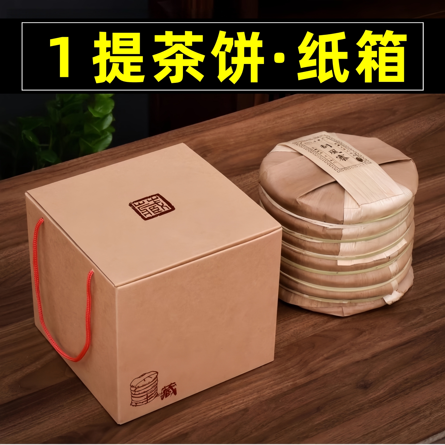 普洱茶饼纸箱大白菜纸盒