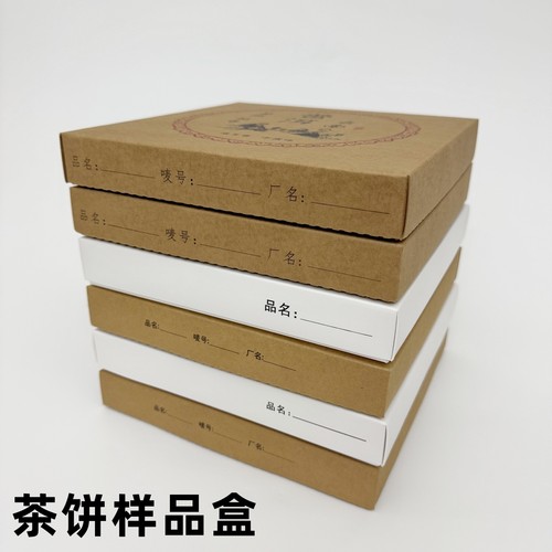 普洱茶盒子样品盒357g茶饼牛皮纸