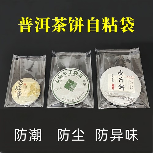 透明茶饼袋防潮袋普洱茶饼袋