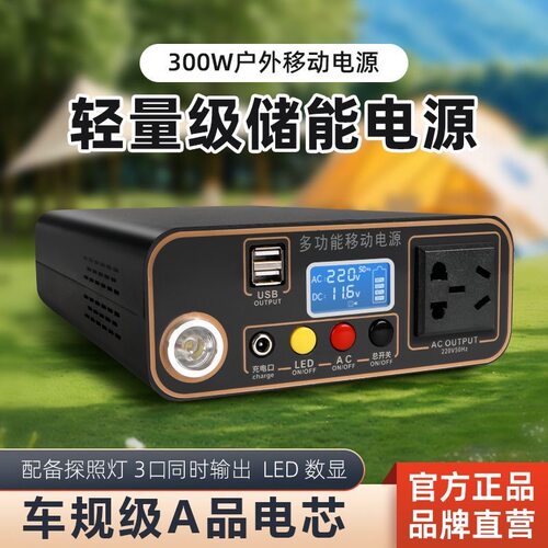 300W户外移动电源220v大容量锂电池大功率车载应急便携露营带插座