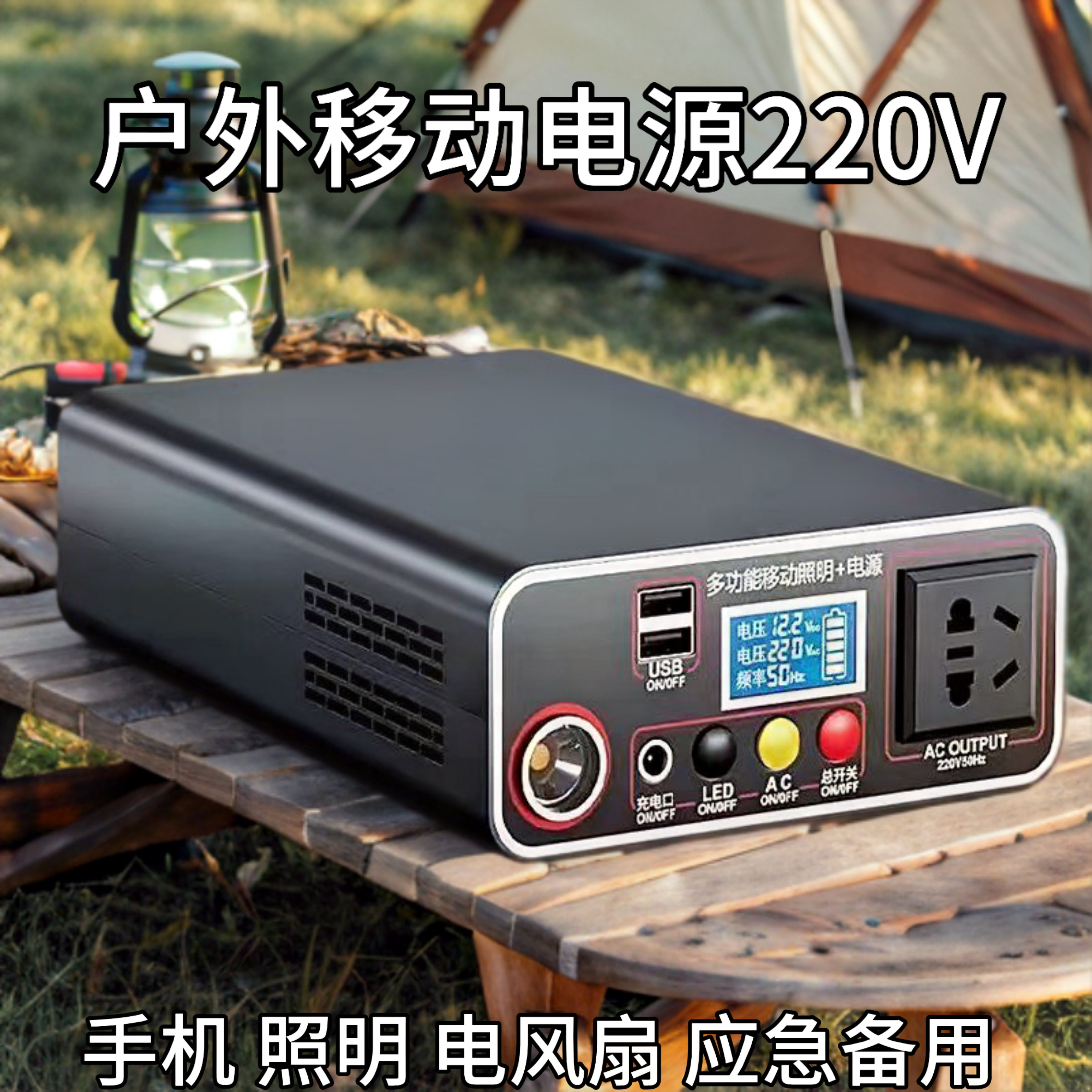 户外移动电源220v大容量锂电池大功率车载应急便携摆摊露营带插座图片