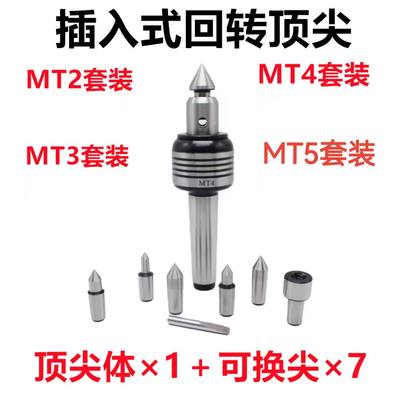 插入式回转MT4 可替换式莫氏2号3号5号车床尾座活内凹尖