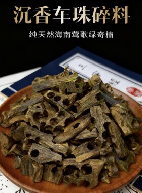 源头直供天然奇楠沉香车珠碎料高油脂老料切片佛珠手串原料熏香
