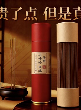 纯天然沉香海南尖峰岭虫漏线香卧香室内香薰净化空气养生安神礼佛
