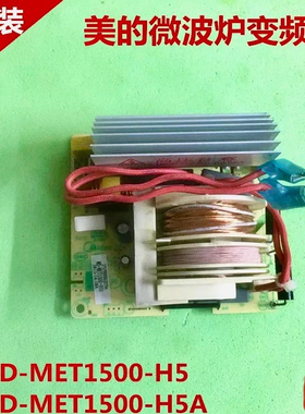 美的微波炉变频板X3-233A金色主板M1-L201B高压板MD-MET1500-H5 A