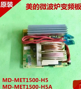美的微波炉变频板X3-233A金色主板M1-L201B高压板MD-MET1500-H5 A