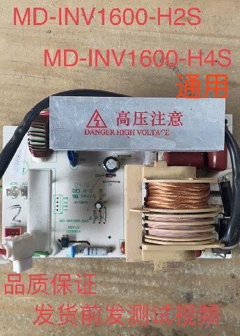 美的微波炉变频主板MD-INV1600-H4S H2S同1100-HOS EV923MF7-NRH