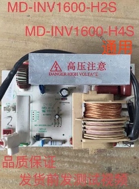 美的微波炉变频主板MD-INV1600-H4S H2S同1100-HO SEV923MF7-NRH