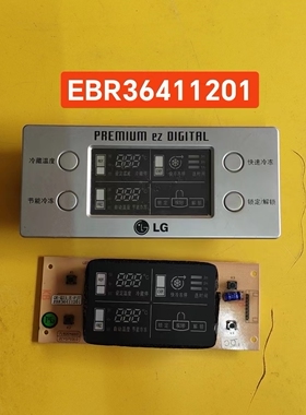 原装拆机LG 冰箱 BCD-205FDQ GR-Q21FDT显示板控制板 EBR36411201