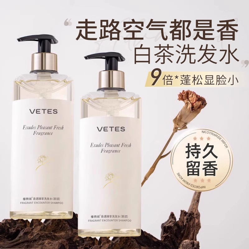 法国白茶洗发水护发素沐浴露套装