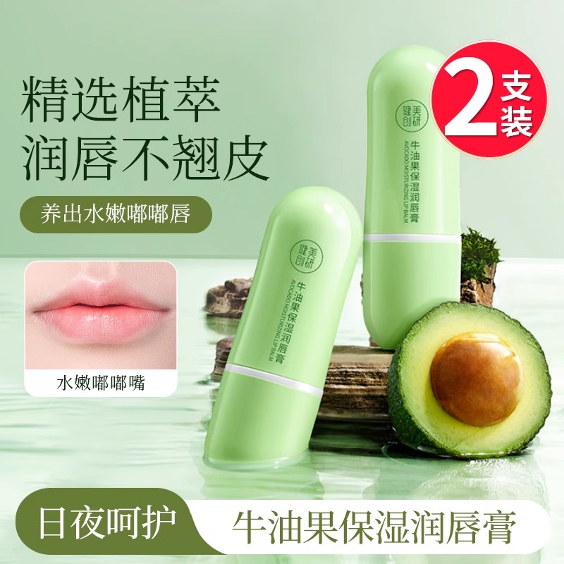 健美创研牛油果润唇膏保湿护唇膏