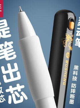 悟生开学灵动笔提笔出芯黑科技高颜值中性笔重力速干顺滑学生专用