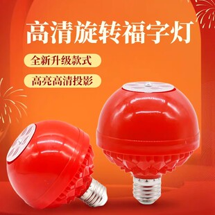 新款福字旋转投影灯2026马年新春氛围灯过年布置装饰灯led发财灯
