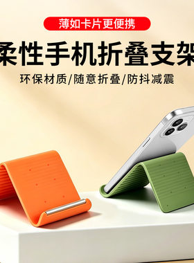 【柔性折叠手机支架】随意变形