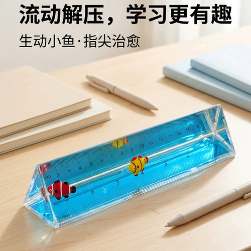 【好运锦鲤直尺】液体流沙