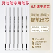 悟生灵动笔专用笔芯中性笔替芯防漏墨速干顺滑刷题笔芯学生考试用